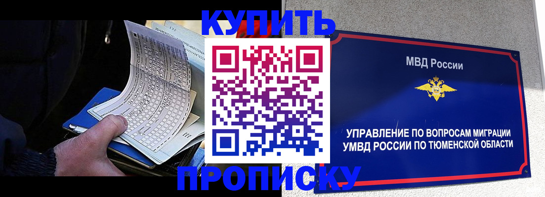 прописка штамп в Абазе