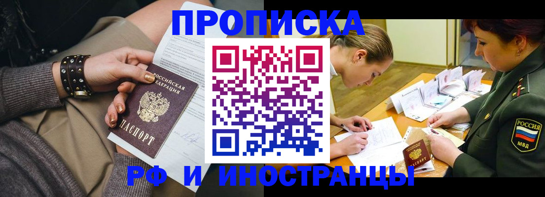 временная регистрация законно в Абазе